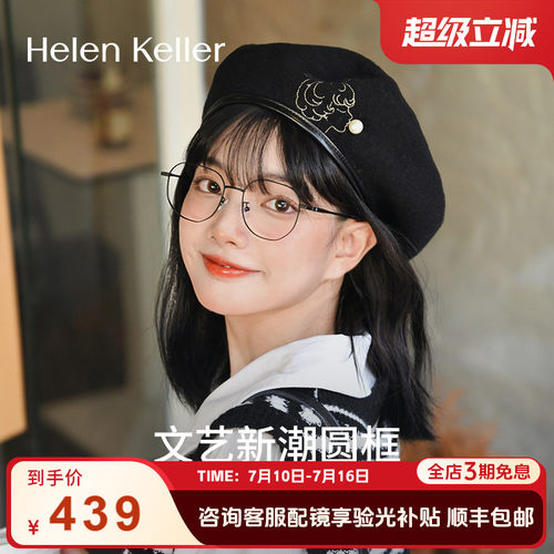 海伦凯勒近视眼镜女小红书文艺