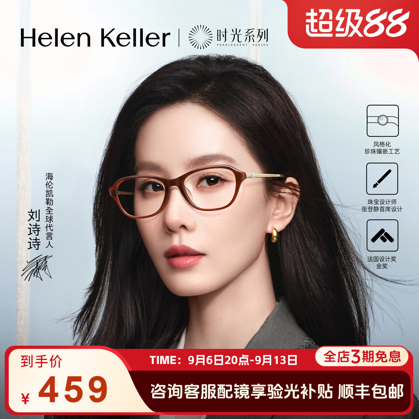 海伦凯勒新款时尚珍珠猫眼框眼镜
