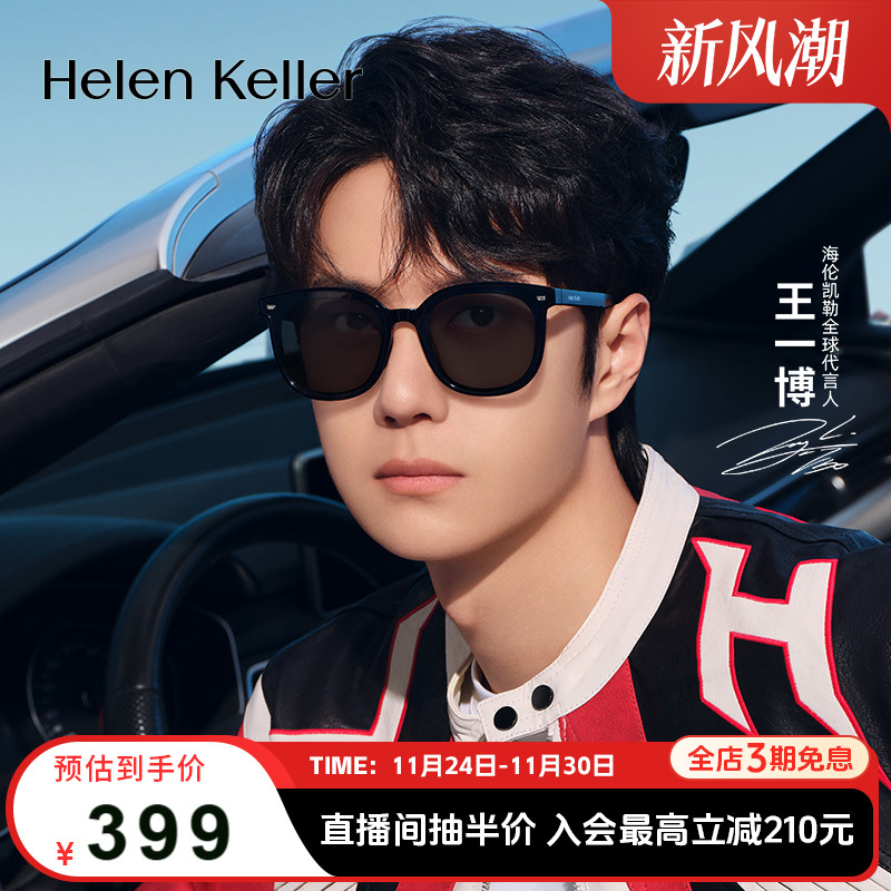 【折叠太阳镜】海伦凯勒一博同款时尚偏光便携防紫外线墨镜HK622