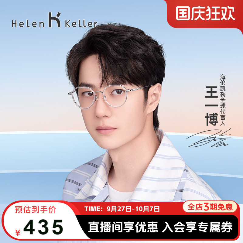 海伦凯勒百搭小圆框精致减龄