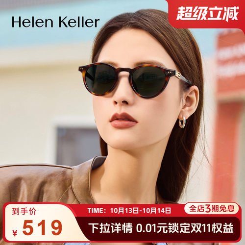海伦凯勒新品玳瑁高级感太阳镜