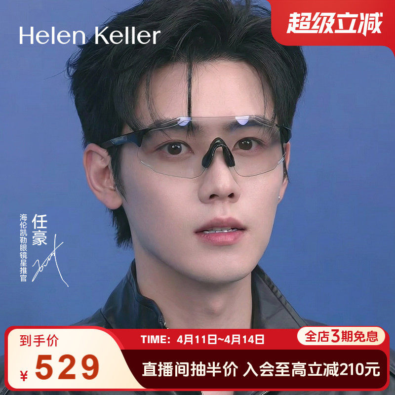 海伦凯勒26新款户外运动骑行护目镜男抗冲击轻质变色墨镜女HK632
