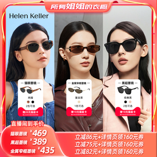 【所有姐姐的衣橱直播间】海伦凯勒时尚猫眼墨镜复古老钱风太阳镜
