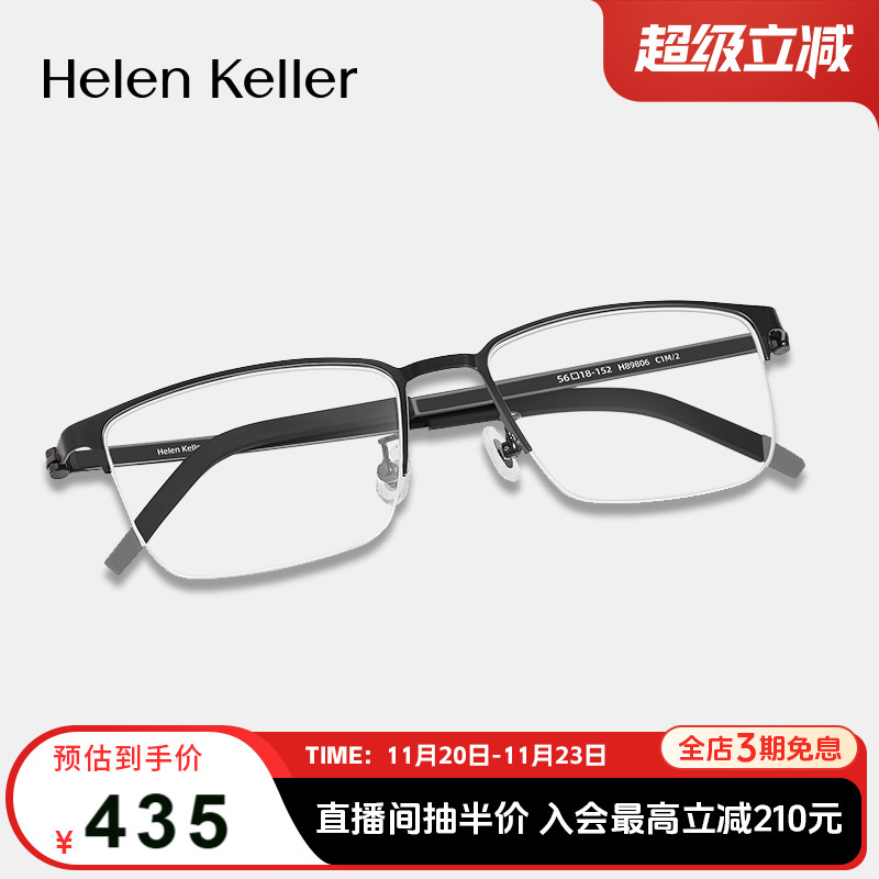 海伦凯勒新款时尚商务眉框近视高弹镜腿男女防蓝光眼镜H89806
