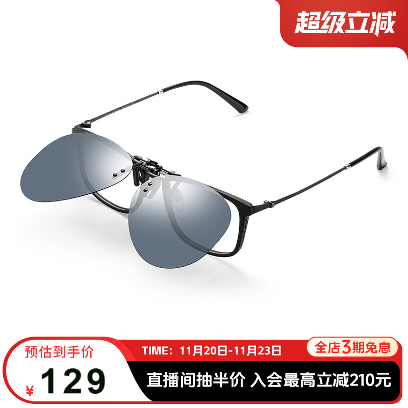 海伦凯勒炫彩近视墨镜夹片