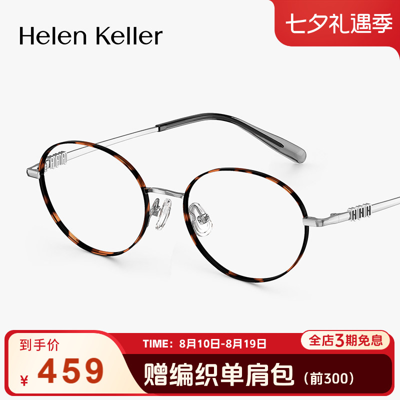 海伦凯勒刘诗诗同款眼镜