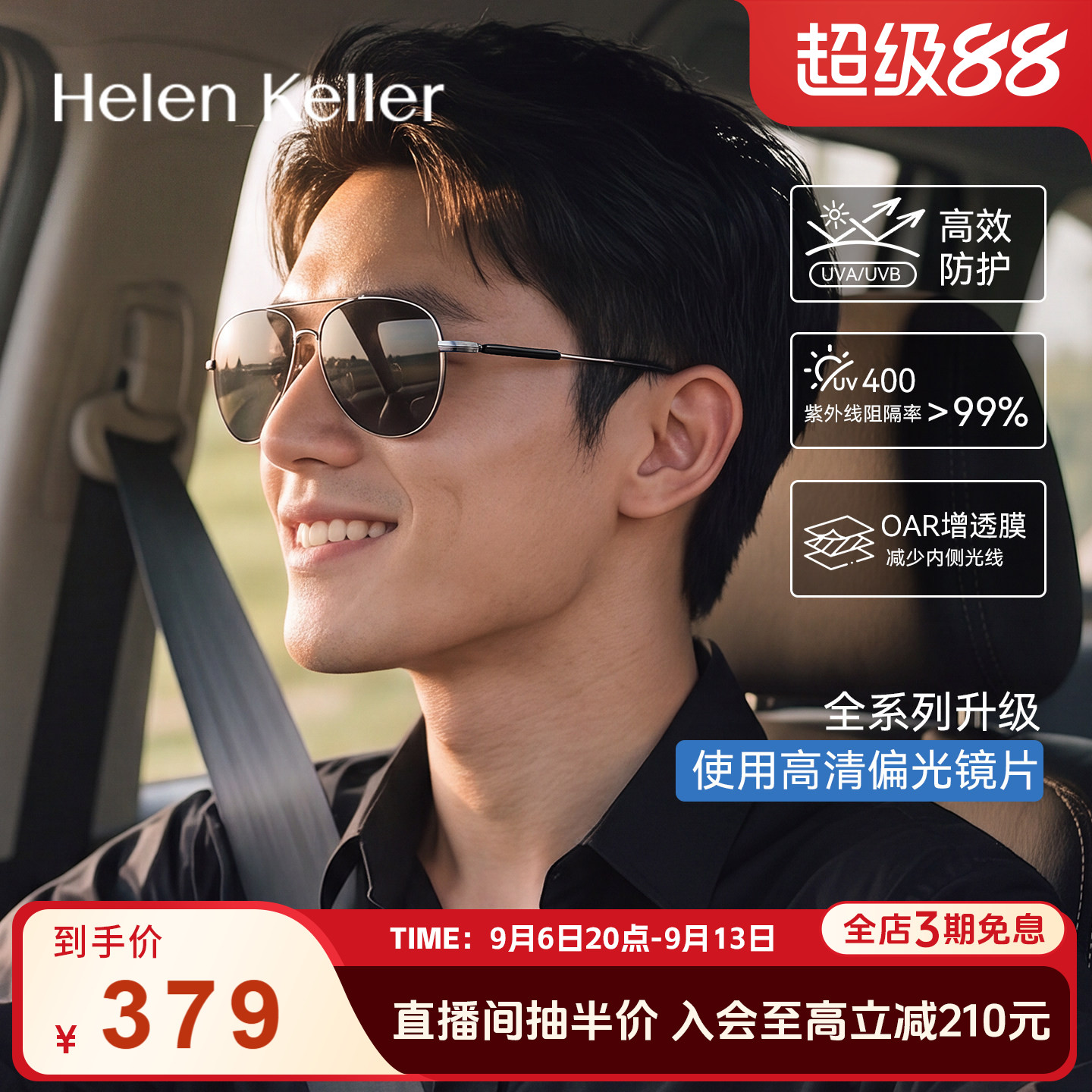 海伦凯勒男士户外驾驶墨镜