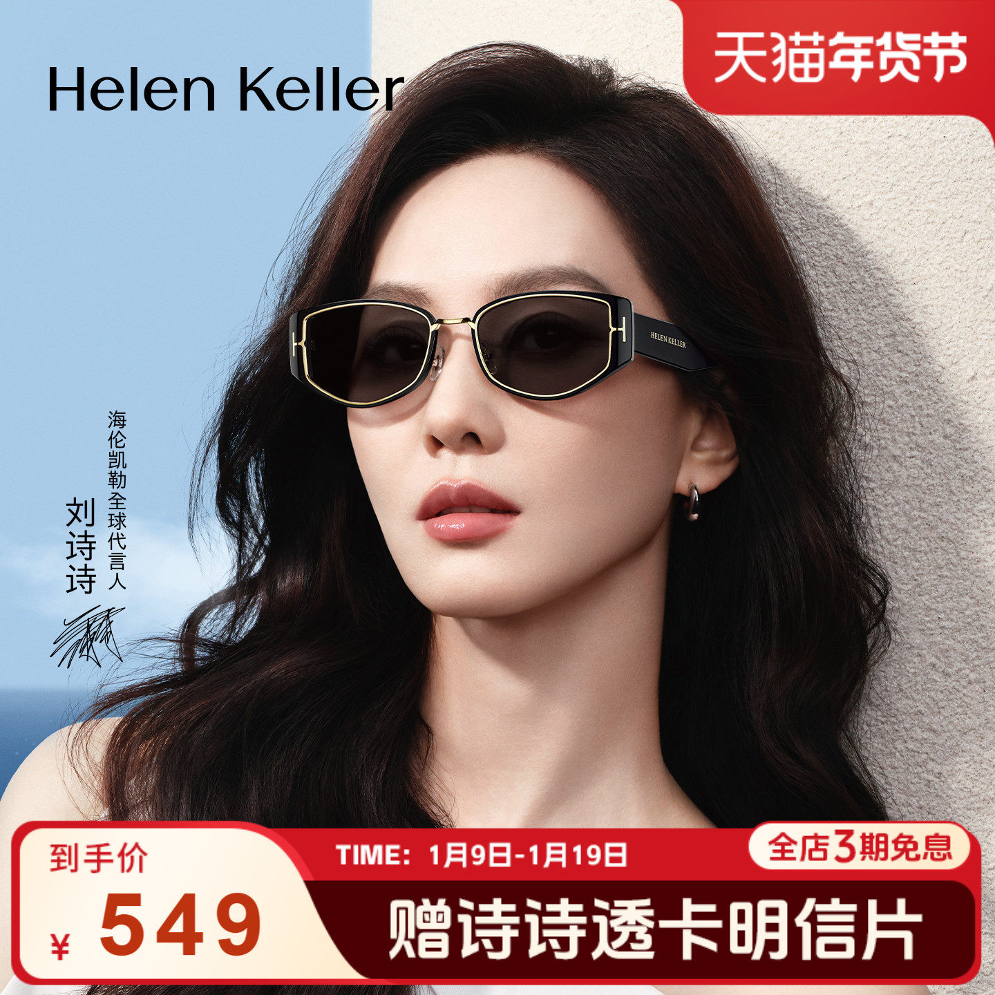 【刘诗诗同款】海伦凯勒26年新款太阳镜潮流猫眼板材墨镜女H2807