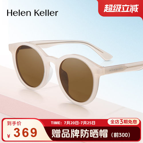 海伦凯勒防紫外线修颜显瘦茶色镜