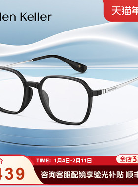 海伦凯勒新款立体轻盈方圆近视可配度数眼镜框防蓝光H81022