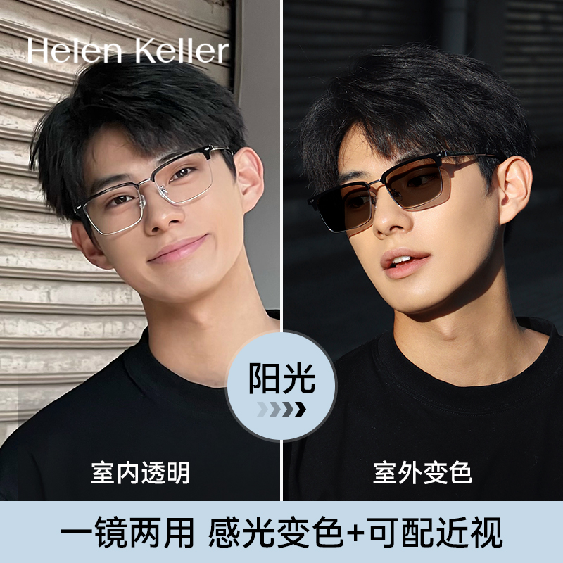 海伦凯勒潮流眉毛架变色防蓝光