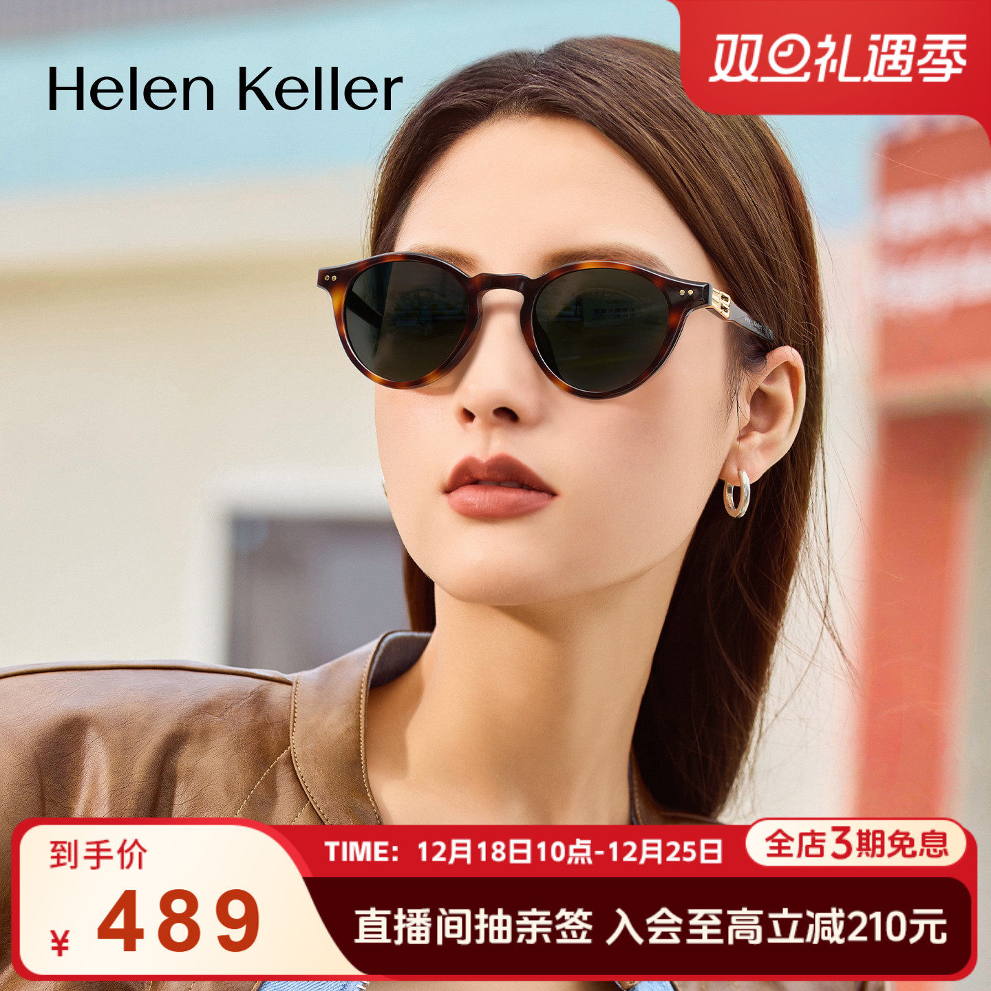 海伦凯勒新品玳瑁高级感太阳镜