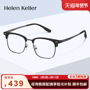 海伦凯勒新款斯文半框百搭男女近视可配度数眼镜框防蓝光H83015