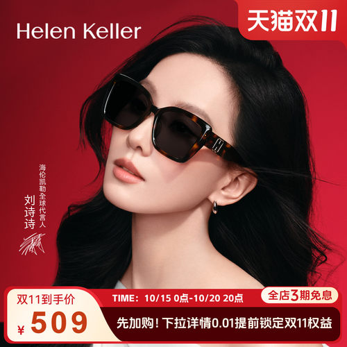 【摩登镜】海伦凯勒刘诗诗同款复古优雅大方框太阳镜女HK62802