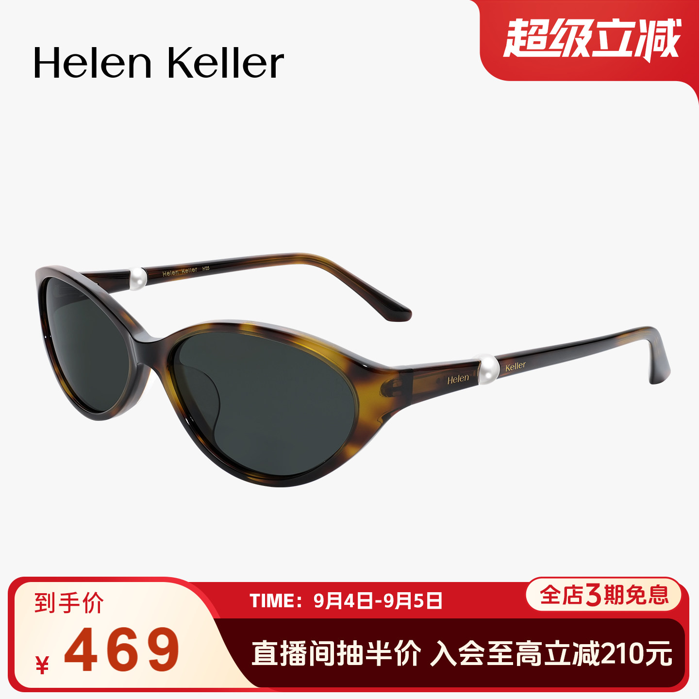 海伦凯勒小框猫眼时尚板材太阳镜