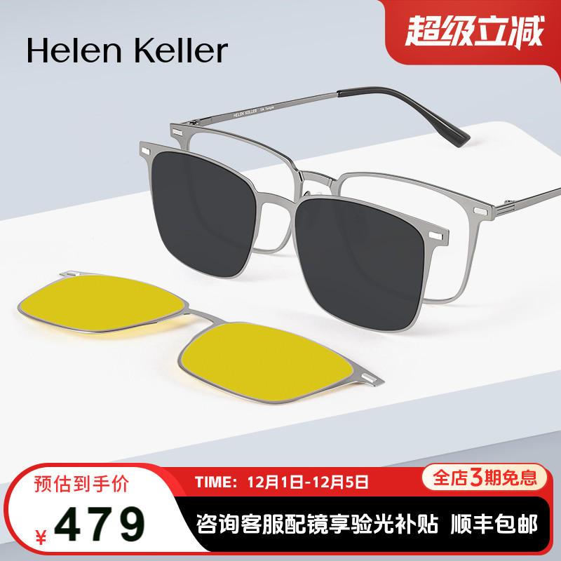 海伦凯勒新款磁吸套镜