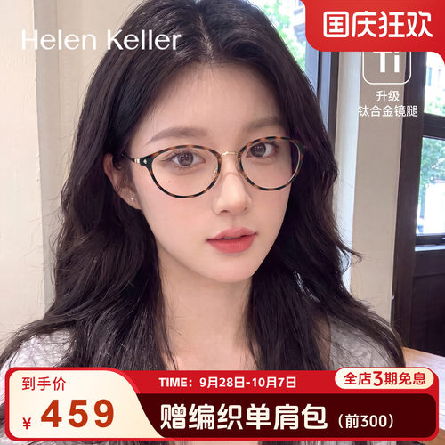 26年新款钛合金猫眼玳瑁近视眼镜