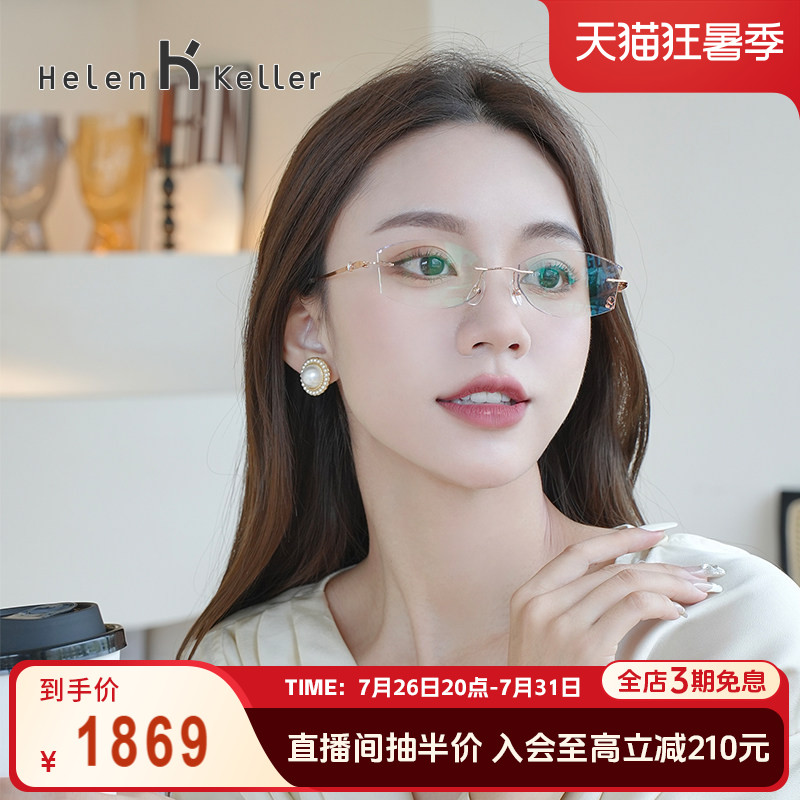 海伦凯勒高启兰同款近视眼镜女可配度数优雅粉棕无框透颜镜K1015