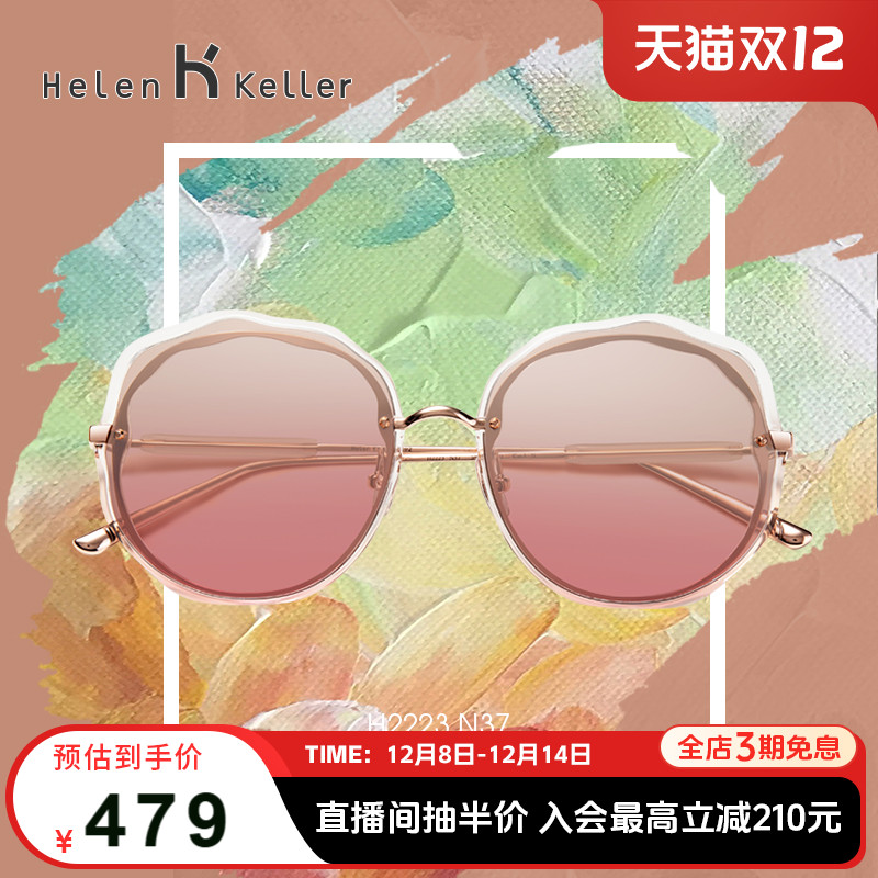 海伦凯勒甜美风圆形防紫外线墨镜