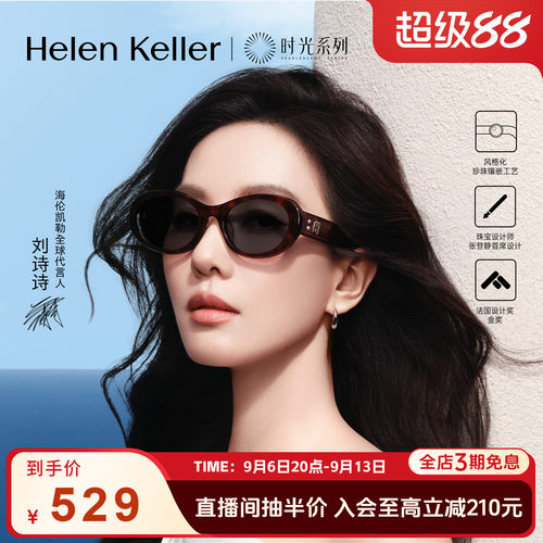 【圈圈镜】海伦凯勒刘诗诗同款时尚椭圆玳瑁板材太阳镜HK62801