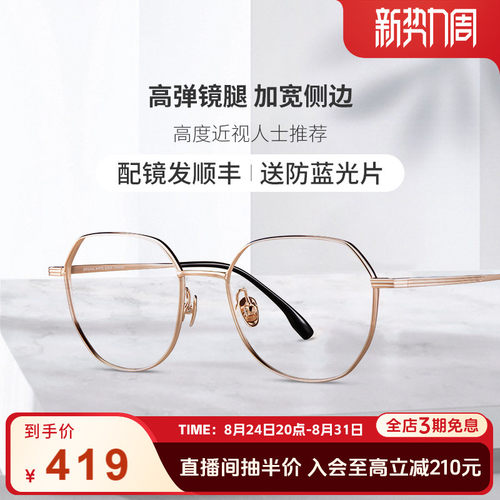 海伦凯勒防蓝光眼镜近视女可配度数圆框高度数眼镜男新款合金9314