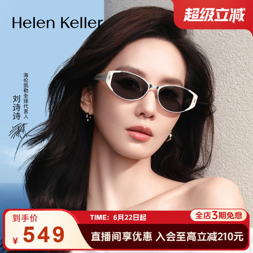海伦凯勒时尚猫眼太阳镜