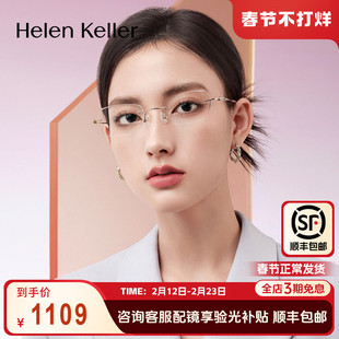 海伦凯勒新款无框美边近视眼镜女可配度数轻颜镜防蓝光K2011