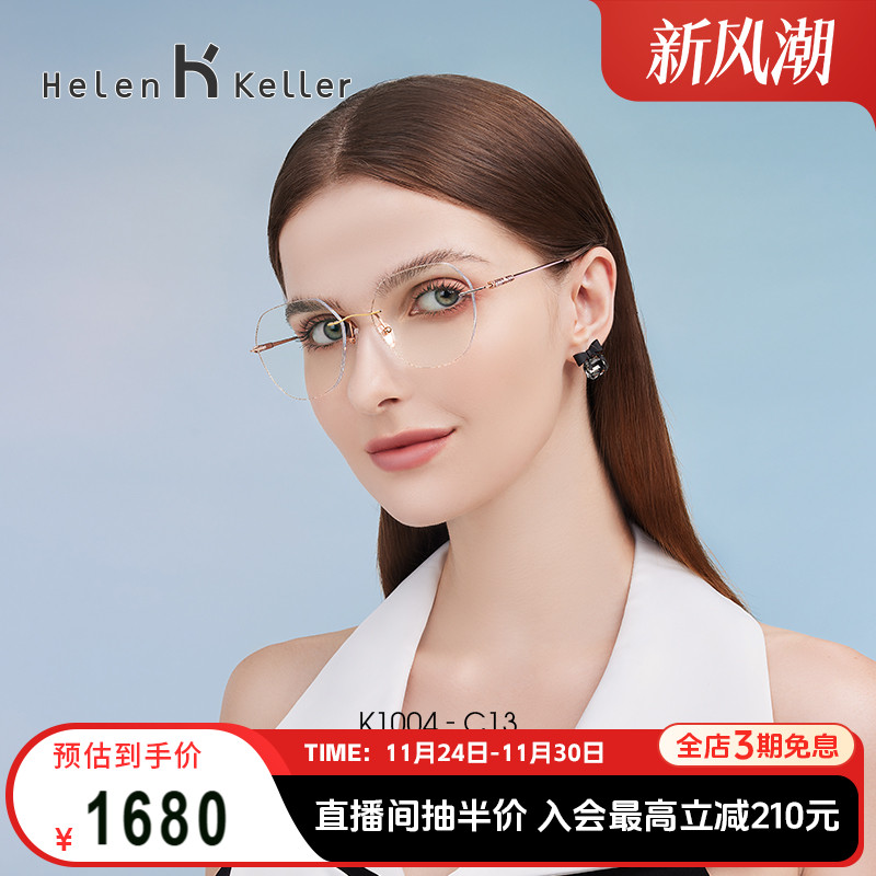 海伦凯勒新款近视眼镜女可配度数晶莹雅致透颜眼镜框K1004