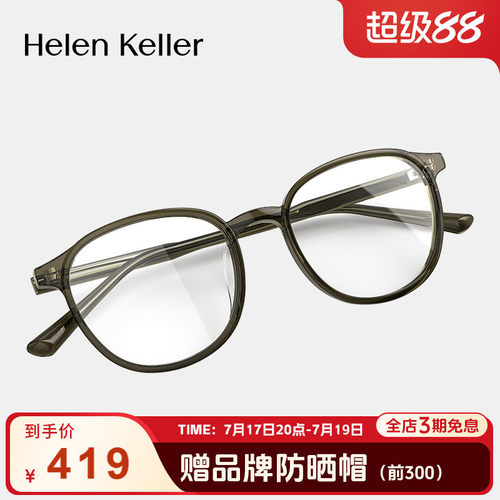 复古近视眼镜海伦凯勒
