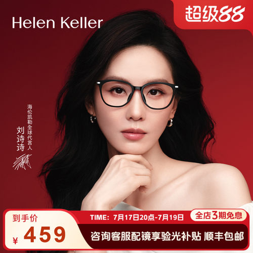 海伦凯勒超轻复古近视眼镜