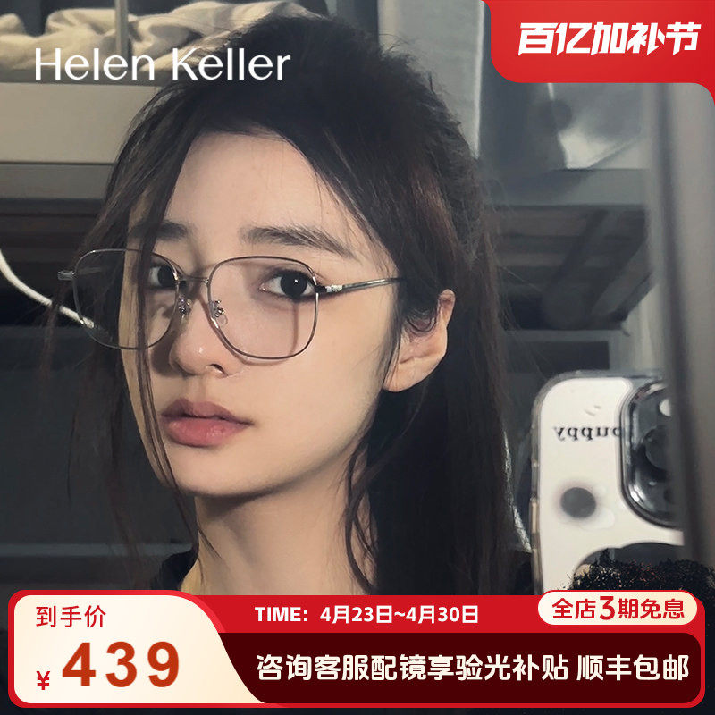 海伦凯勒潮流百搭防蓝光眼镜近视女可配度数蔡司眼镜架男H82054S