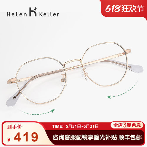 海伦凯勒修颜圆框眼镜