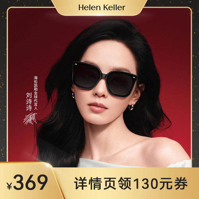 【二米粉丝专享】海伦凯勒刘诗诗同款潮流太阳镜偏光墨镜女H2207