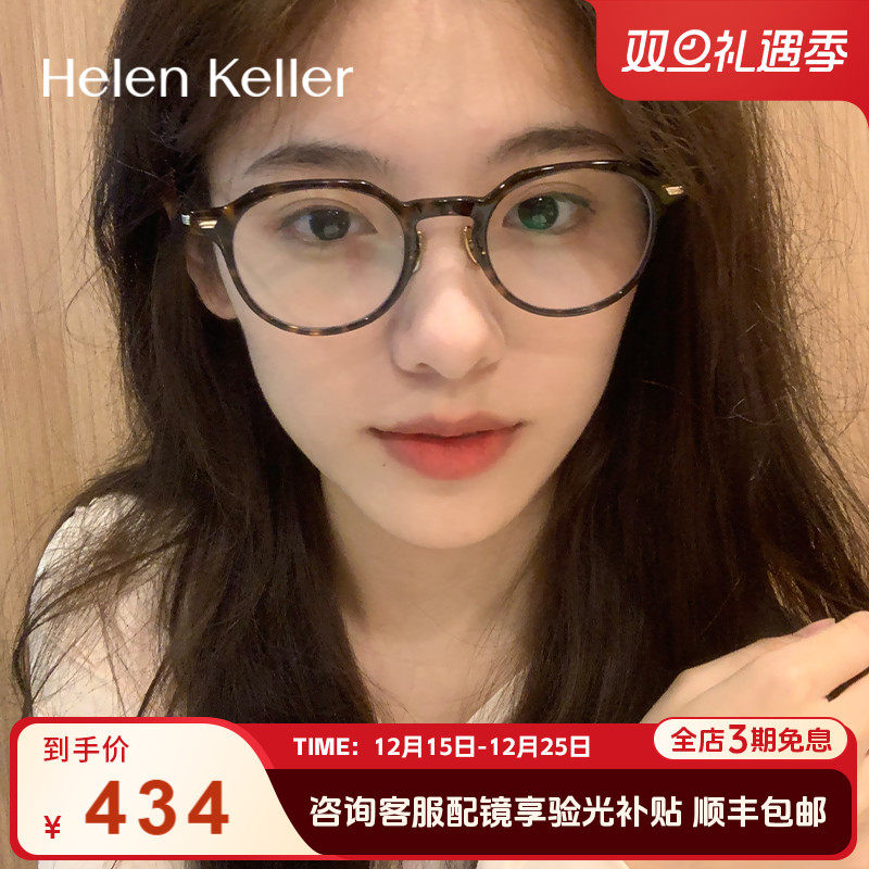 海伦凯勒百搭小圆框复古近视眼镜
