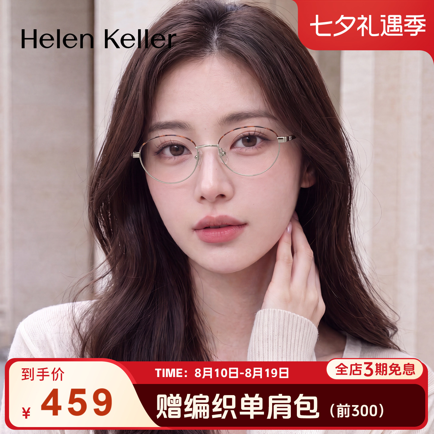 海伦凯勒26年新款椭圆框近视眼镜