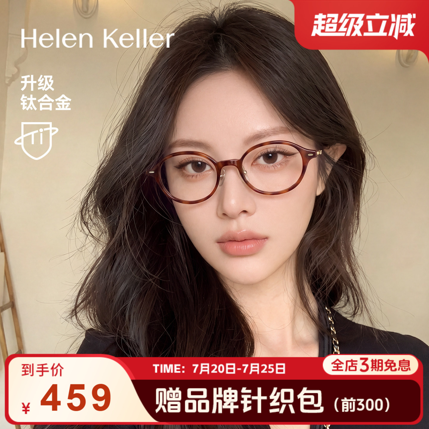 海伦凯勒26年新款百搭超轻钛合金书呆子椭圆小框近视眼镜女H9379