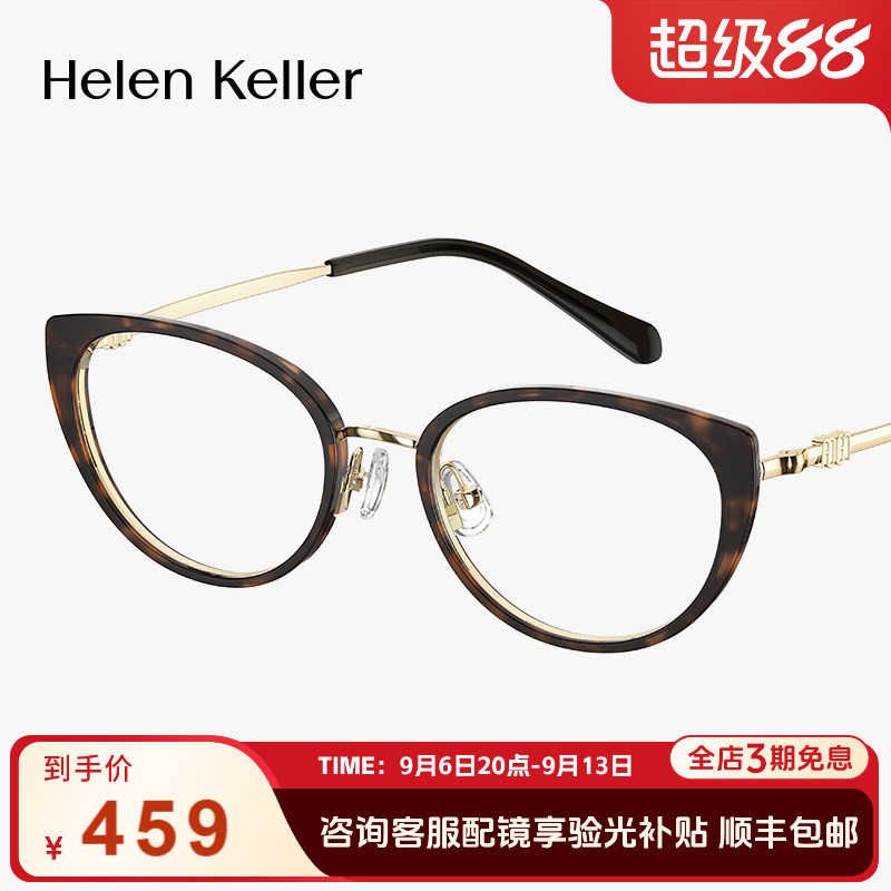 海伦凯勒26年新款时尚猫眼招财镜