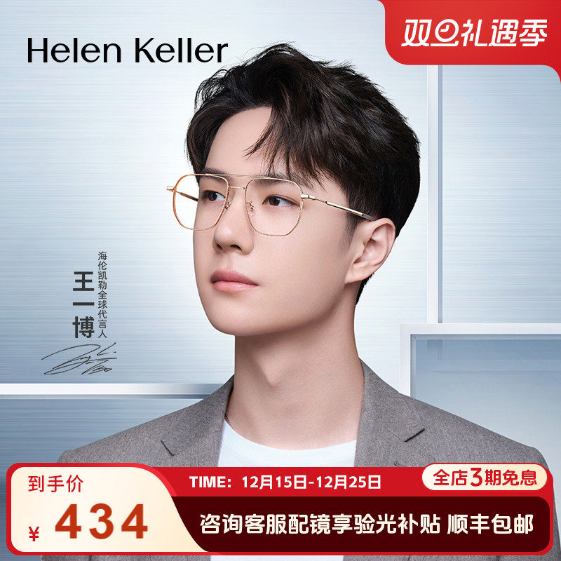 王一博同款眼镜海伦凯勒飞行员男