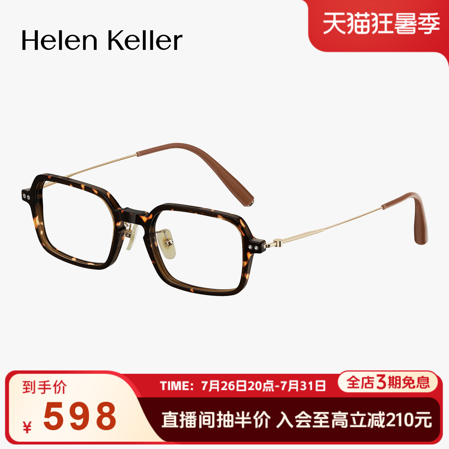 海伦凯勒玳瑁小方框超轻光学眼镜
