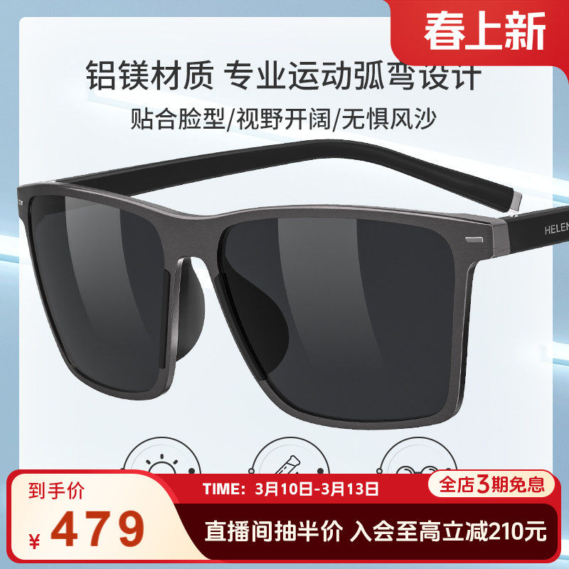 海伦凯勒新款潮流时尚墨镜男运动骑行驾驶户外防紫外线太阳镜2259
