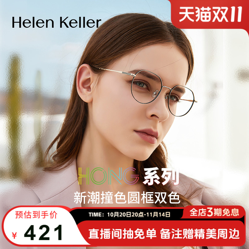 海伦凯勒光学镜H02828近视镜
