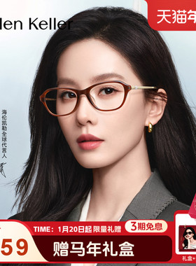 【刘诗诗同款】海伦凯勒26年新款时尚复古珍珠猫眼光学镜框H90601