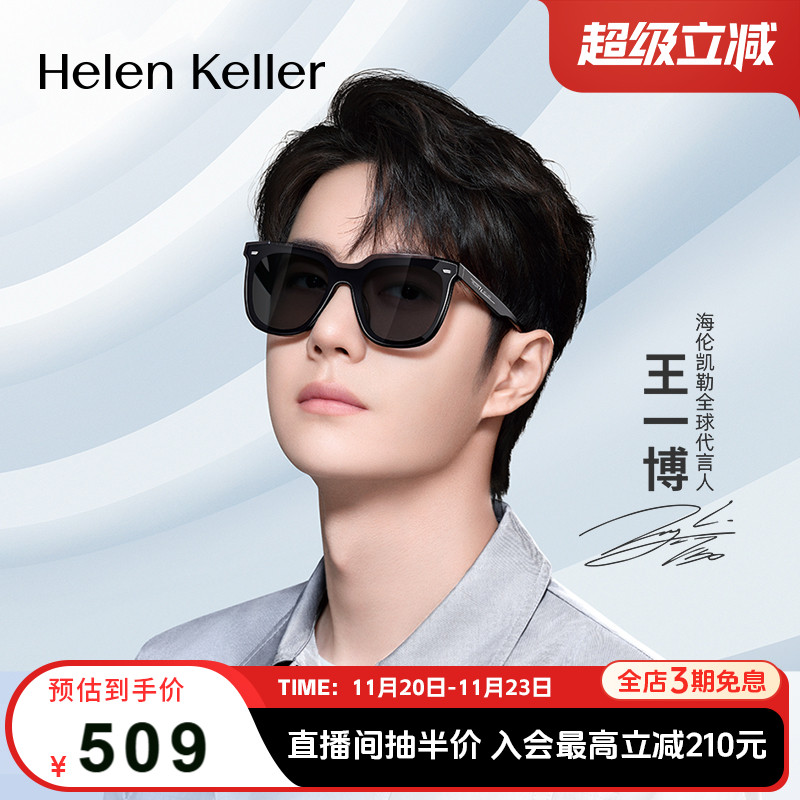 海伦凯勒防紫外线韩版潮太阳镜