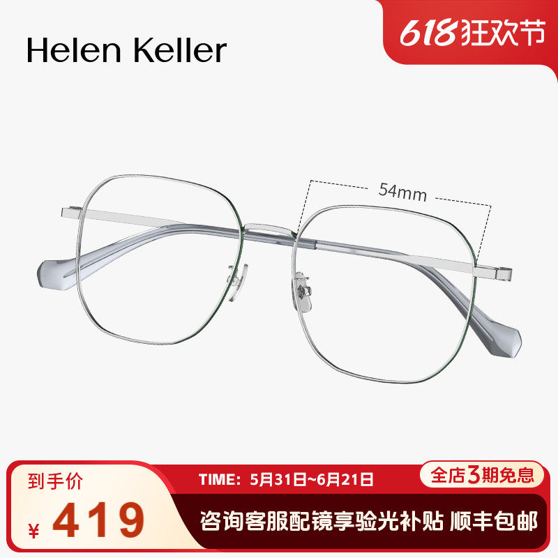 海伦凯勒时尚修颜光学眼镜女百搭潮流时髦轻盈方框近视眼镜H82079