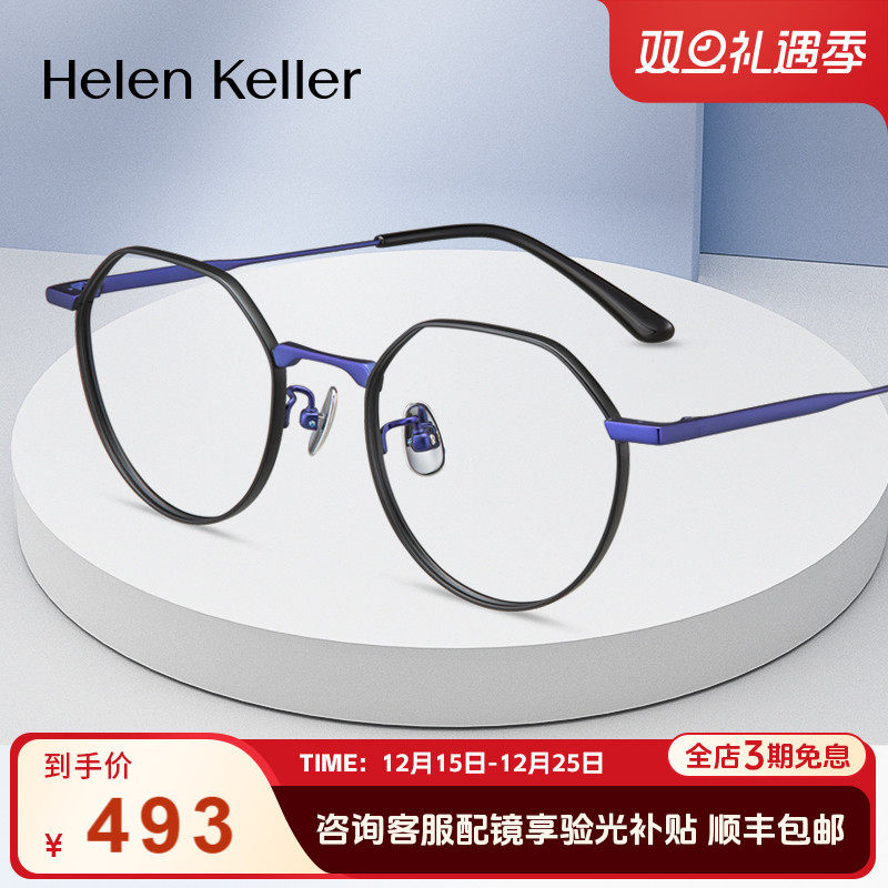 海伦凯勒圆框近视眼镜精致高质感