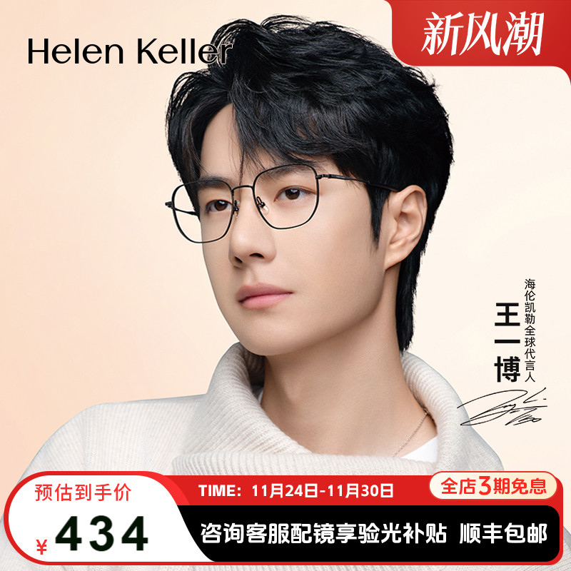 海伦凯勒2025年新款近视眼镜男女