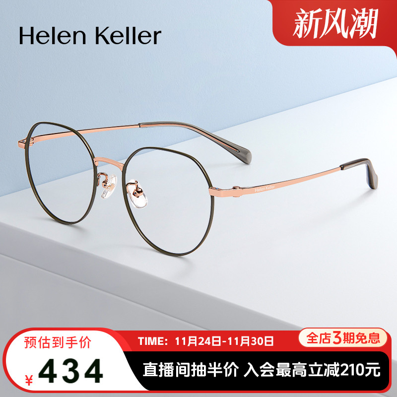 海伦凯勒复古修颜小框近视镜框