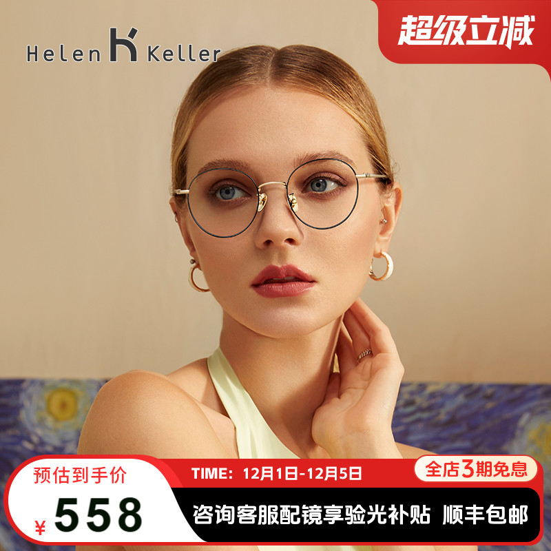 海伦凯勒防蓝光情侣眼镜框