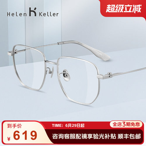 海伦凯勒显瘦多边方框眼镜
