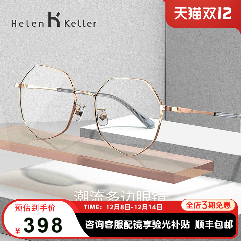 海伦凯勒素颜百搭神器防蓝光眼镜